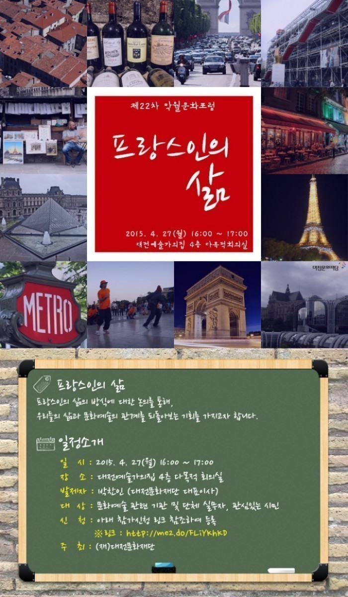 (재)대전문화재단, 2015년 첫 막월문화포럼 개최