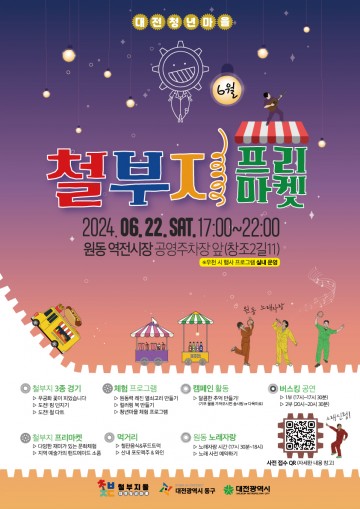 대전 동구, 청년마을 ‘6월 철부지 프리마켓’ 개최