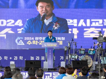광주교육청, ‘광주 수학‧과학 축제’ 개최