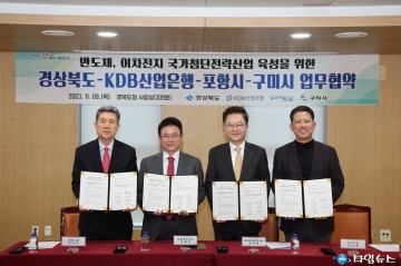 포항 이차전지 특화단지, 금융지원 협약 통해 기업지원 날개 달다