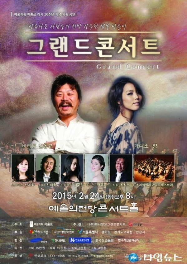 세월호의 치유와 희망나눔 ‘2015 그랜드콘서트’ 개최