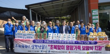 구례군지역사회보장협의체, 취약계층에 초복맞이 전복삼계탕 전달