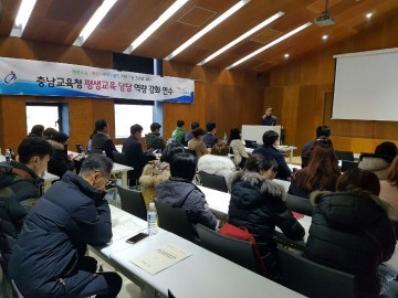 충남교육청, 학원법 개정에 따른 역량 강화 연수 실시