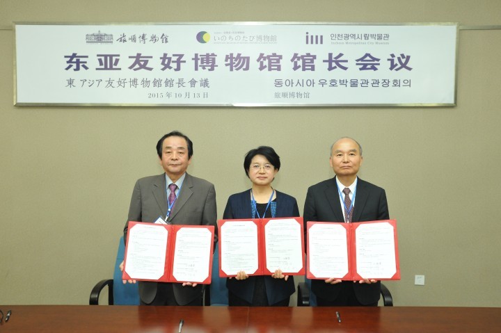 중국 대련에서 ‘제5회 동아시아 박물관장 회의’열려