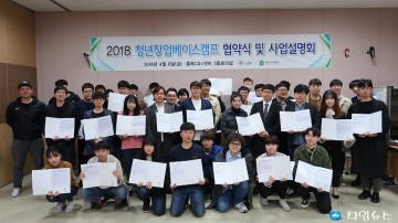  충북도, 4차 산업혁명 선도 청년 창업기업 양성 3억원 투입