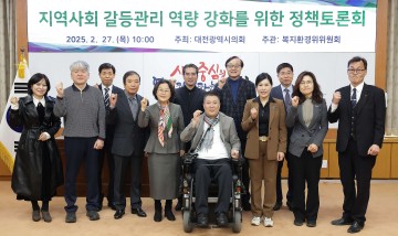 황경아 대전시의회 의원, 대전시 갈등관리 해법 찾는다