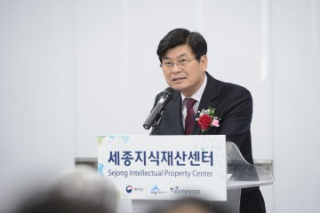 세종지식재산센터 개소, 중소·창업기업 근접지원
