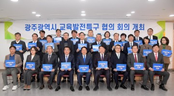 광주시, 교육발전특구 우수지역 선정 