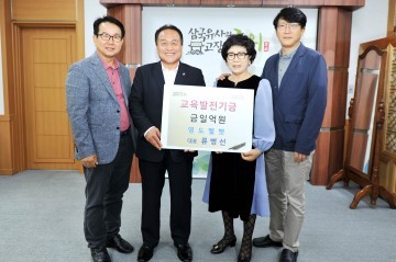 ㈜영도벨벳, 교육발전기금 금일억원 기탁