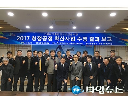 영천시, 청정공정 확산사업 수행결과 보고회 개최