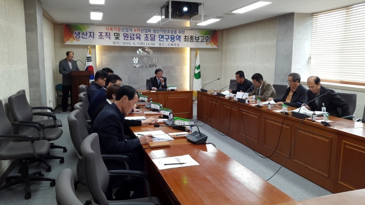 상주시 축산물가공 6차산업 최종보고회 열려