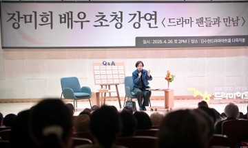 청주 드라마아트홀, 장미희 배우 초청 강연 성황리에 마쳐