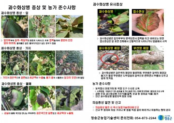 과수화상병 예방에‘총력’