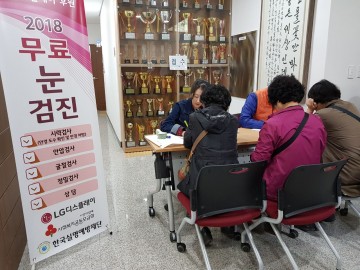 한국실명예방재단, 밝게 보는 세상, 어르신 눈 건강 지키기