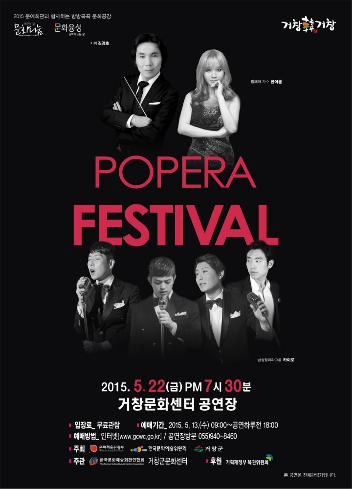 팝과 오페라의 만남 ‘팝페라 페스티벌’