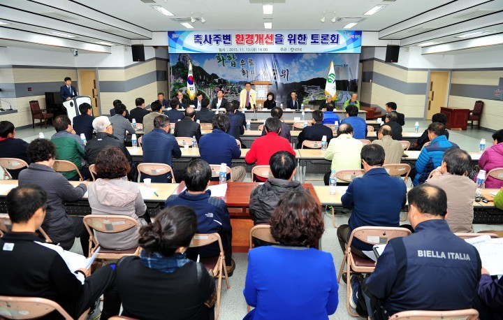 군위군 축산악취 해결을 위한 토론회 개최 