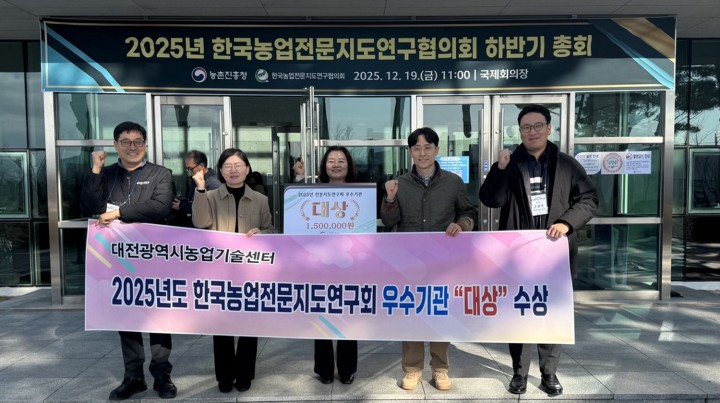 대전시 농업기술센터, 전문지도연구회 대상·농업인대학 최우수상