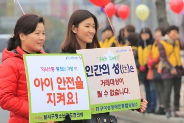 대구 달서구 모두가 손에 손잡고, 희망 달서를 만들어 보아요!