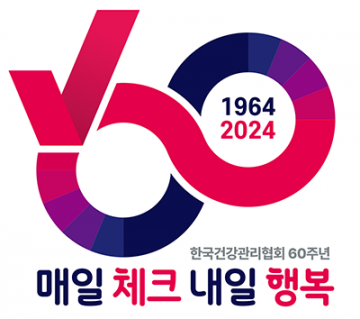건협, 만성질환 예방관리를 위한 ‘워크온, 헬스온’ 실시