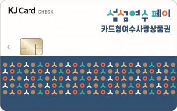 여수사랑상품권 ‘섬섬여수페이’ 발행 카드사 확대