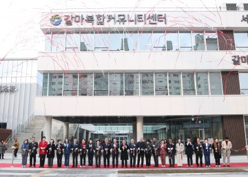 대전 서구, 갈마복합커뮤니티센터 개관식 성황리 개최