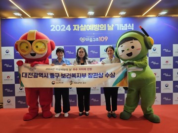대전 중구, 자살예방의 날 유공 우수 지자체 선정