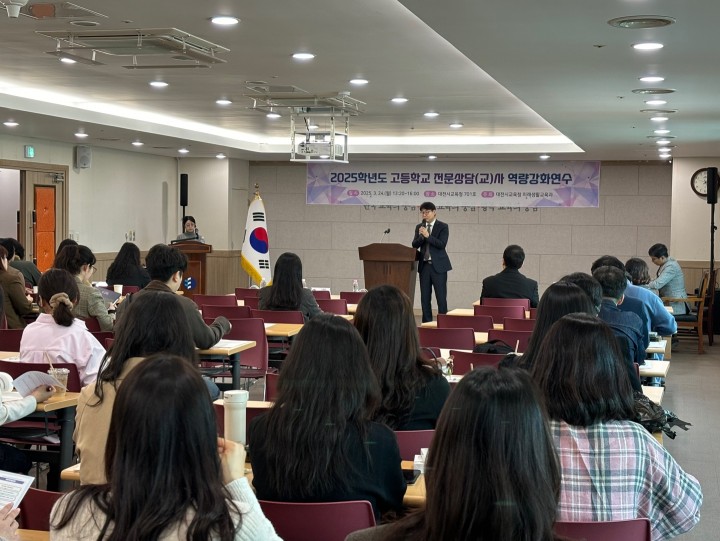 전문상담사 역량 강화 나선 대전시교육청, 위(Wee) 프로젝트 내실화 기대