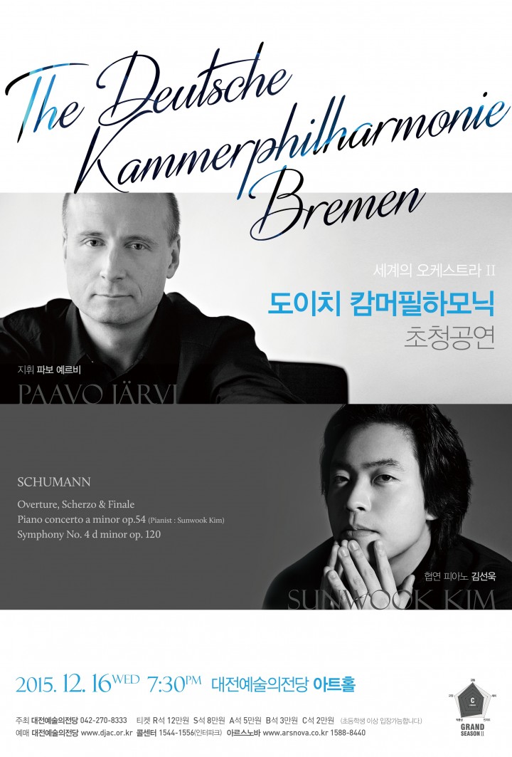 대전예술의전당, 도이치 캄머필하모닉 초청공연