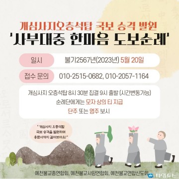 예천군, 부처님오신날.. 도보순례단 걷기행사, 봉축법요식, 사찰별 체험부스 운영