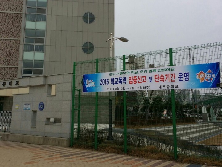 충남교육청, 학교폭력 집중 신고 및 단속기간 운영