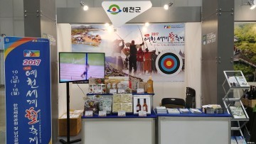 예천군, 제2회 대한민국 국제 관광박람회 참가