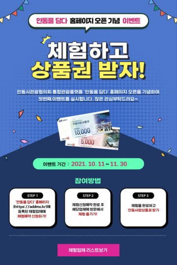 안동여행 지금이 딱이야!,안동시관광협의회 통합관광플랫폼 오픈