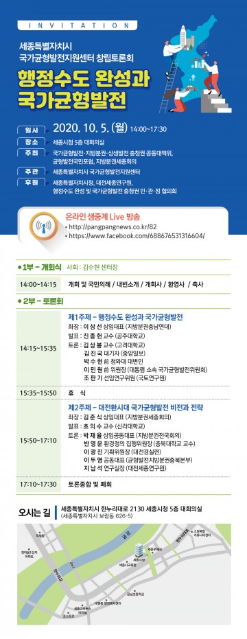 세종시, 행정수도 완성 세부 전략 마련 머리 맞댄다!