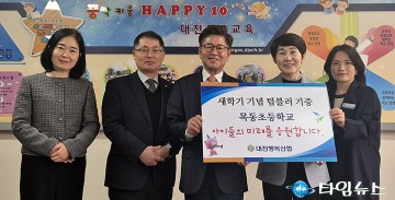대전행복신협, 목동초 신입생에 친환경 텀블러 100개 전달