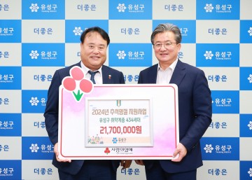대전사회복지공동모금회, 대전 유성구에 추석 명절 지원금 전달