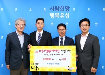 티앤아이(주), 대전 유성구 행복누리재단에 백미 기탁