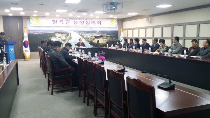 칠곡군 농정심의회 개최