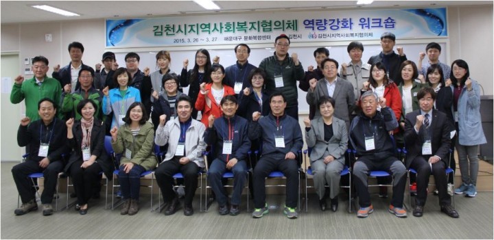지역사회복지협의체 활성화 를 위한 워크숍 개최