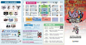 무안YD페스티벌, ‘용처럼 비상하라! 청년도시 무안’ 주제로 개막