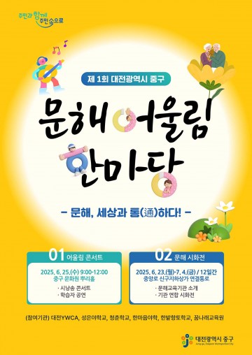 대전 중구, 문해 어울림 한마당 개최…시화전·시낭송 진행