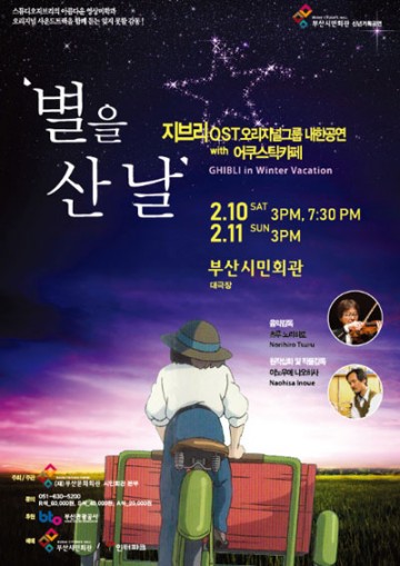 일본 ‘어쿠스틱 카페’ 밴드 내한 공연