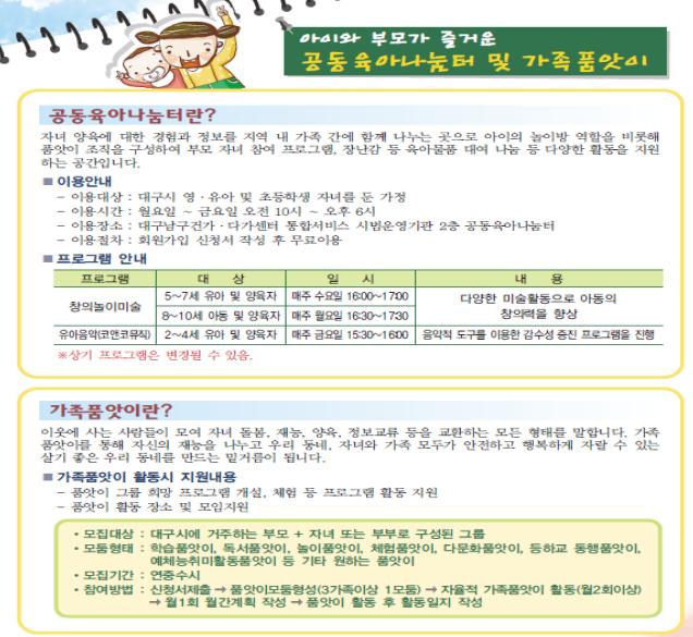 이웃과 함께 돌봐요! 공동육아나눔터!