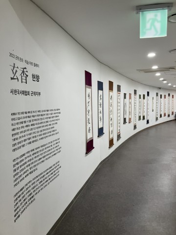 군위군과 군위문화관광재단 사)한국서예협회 군위지부 전시 개최