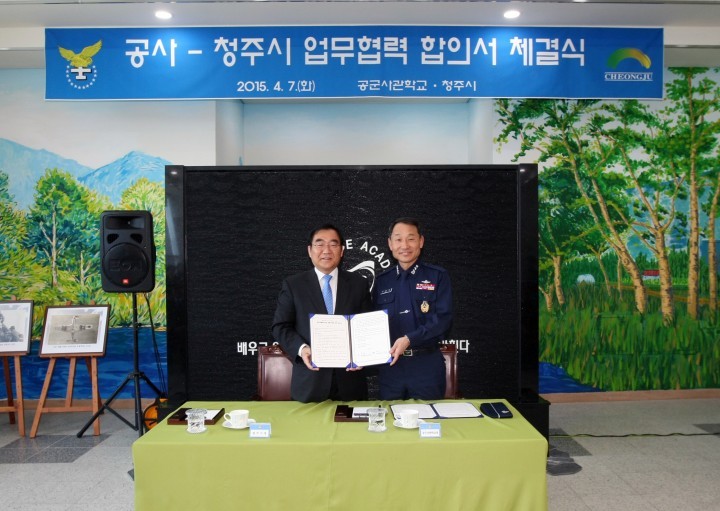 청주시, 공군사관학교 업무협력 협약식 
