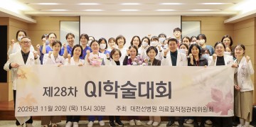 대전선병원, 의료질 향상 성과 한자리에…‘수술실 오류 최소화’ QI 대상