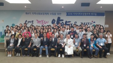 안양시, 지역사회보장협의체 워크숍 개최