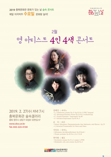 ’19년 충북문화관 문화가 있는 날‘숲속 콘서트’개최