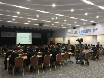 「JDC 사내대학」, 배움을 향한 열정과 도전‘진행중!’