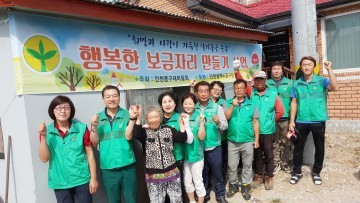 중구새마을회 행복한 보금자리 만들기 사업추진