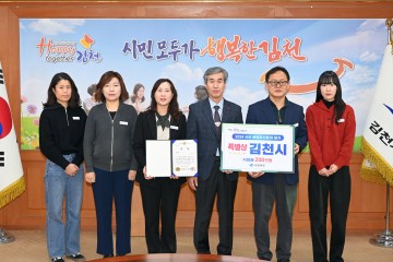 김천시, 2024년 경상북도 시군 문화유산분야 평가 특별상 수상
